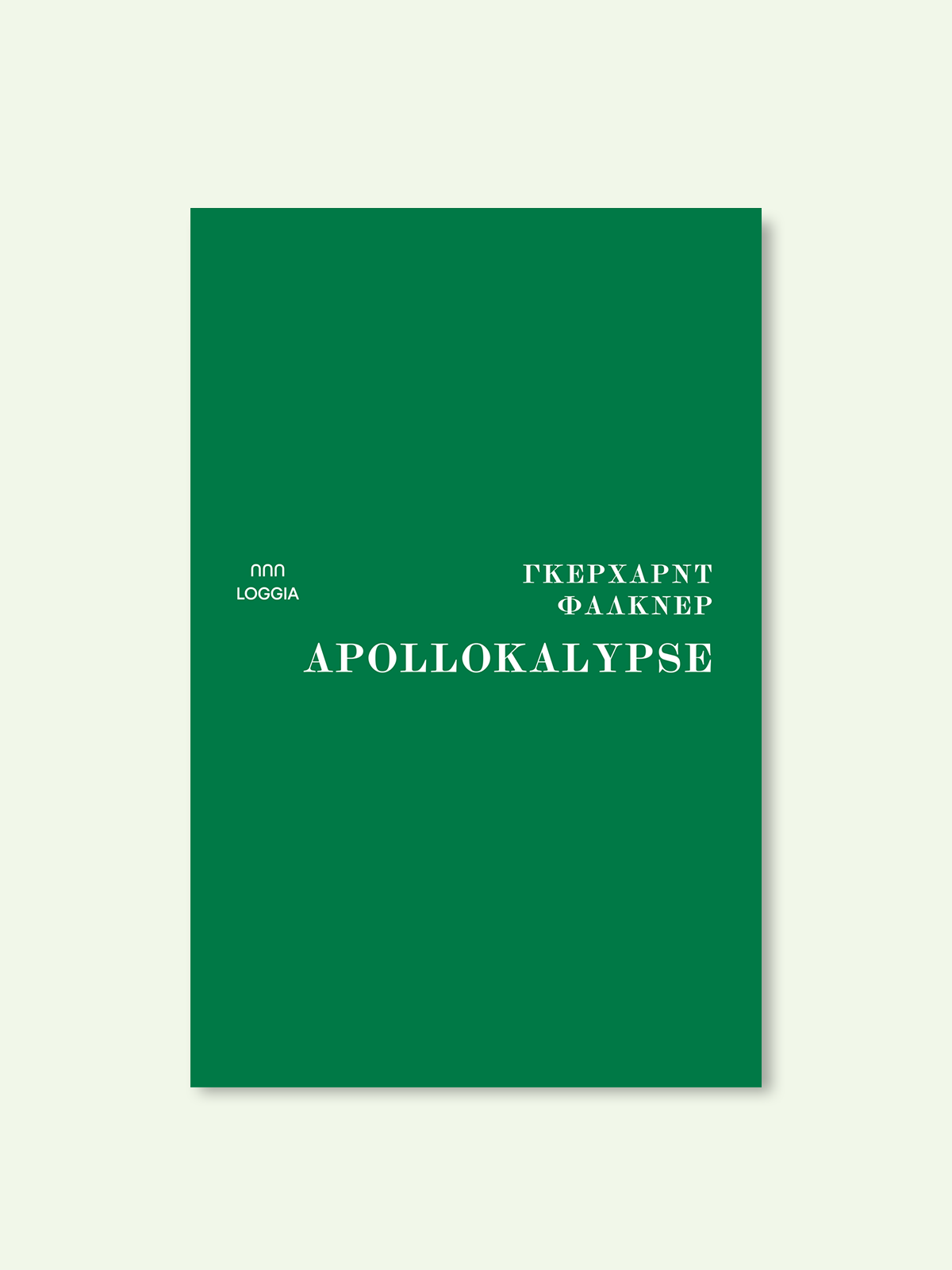 APOLLOKALYPSE books