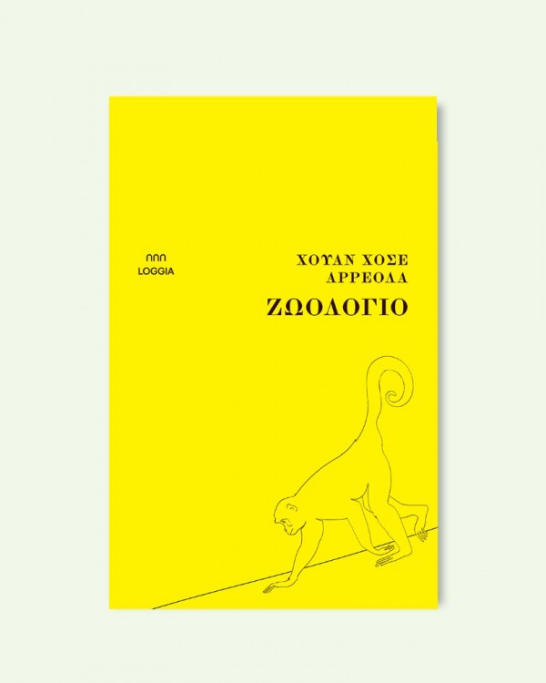 ΖΩΟΛΟΓΙΟ